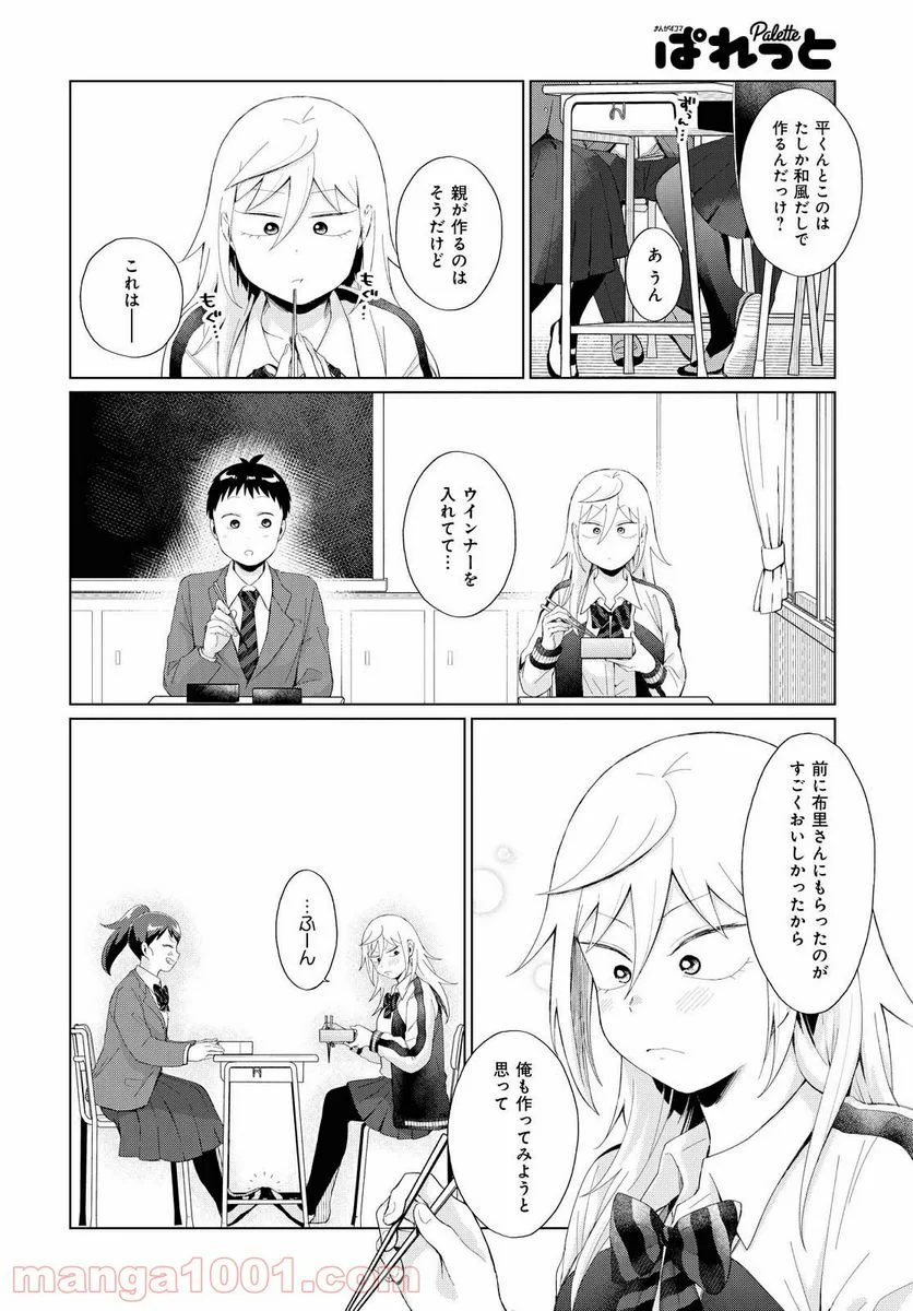 となりの布里さんがとにかくコワい。 - 第29話 - Page 10