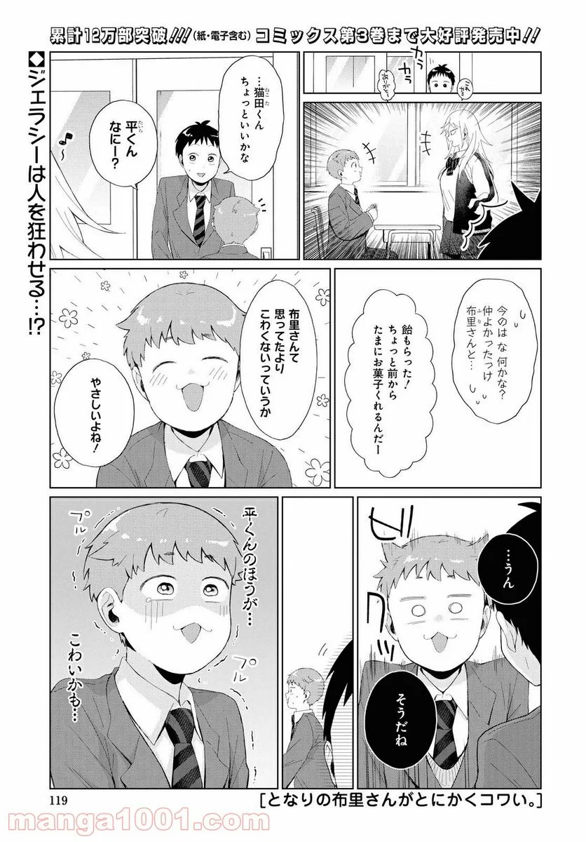 となりの布里さんがとにかくコワい。 - 第30話 - Page 1