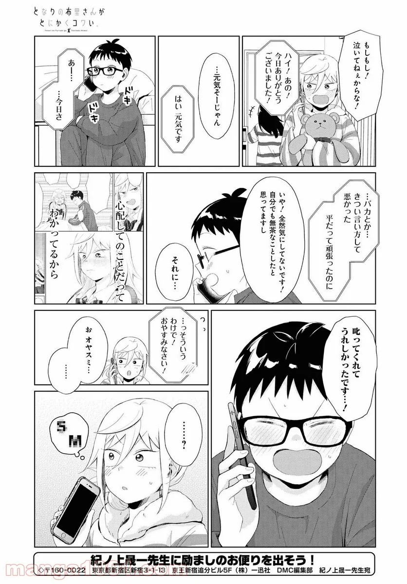 となりの布里さんがとにかくコワい。 - 第30話 - Page 13