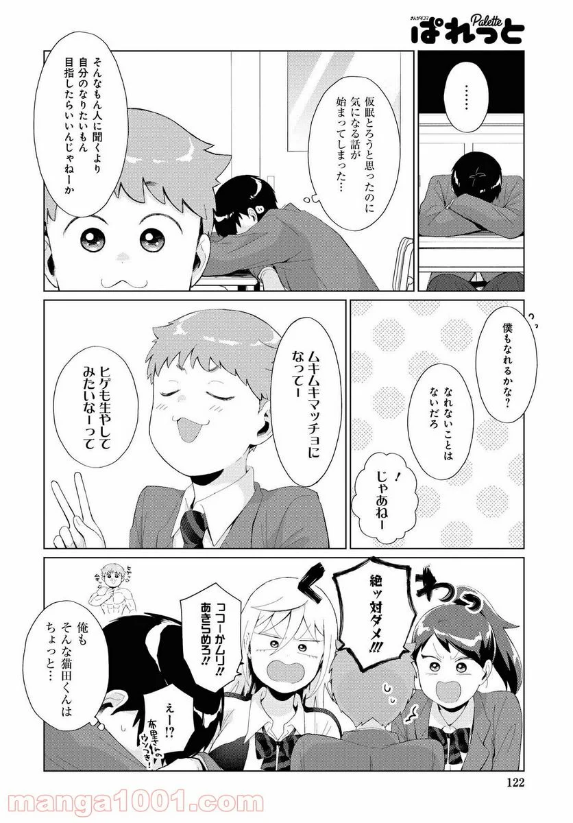 となりの布里さんがとにかくコワい。 - 第30話 - Page 4