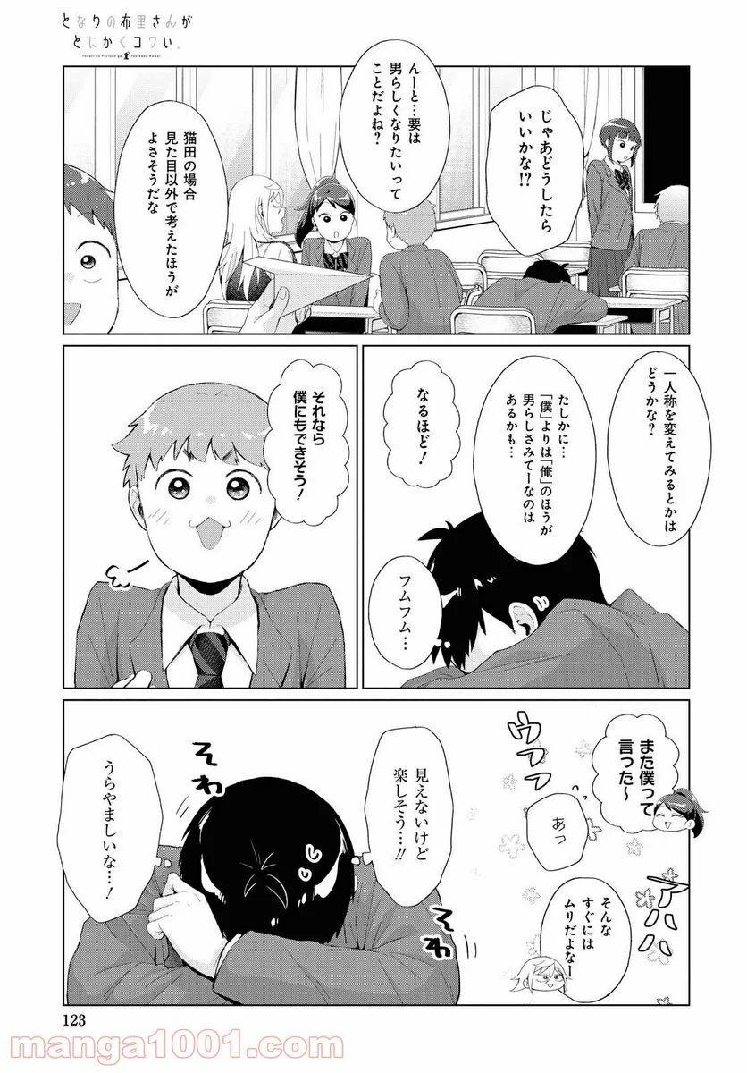 となりの布里さんがとにかくコワい。 - 第30話 - Page 5