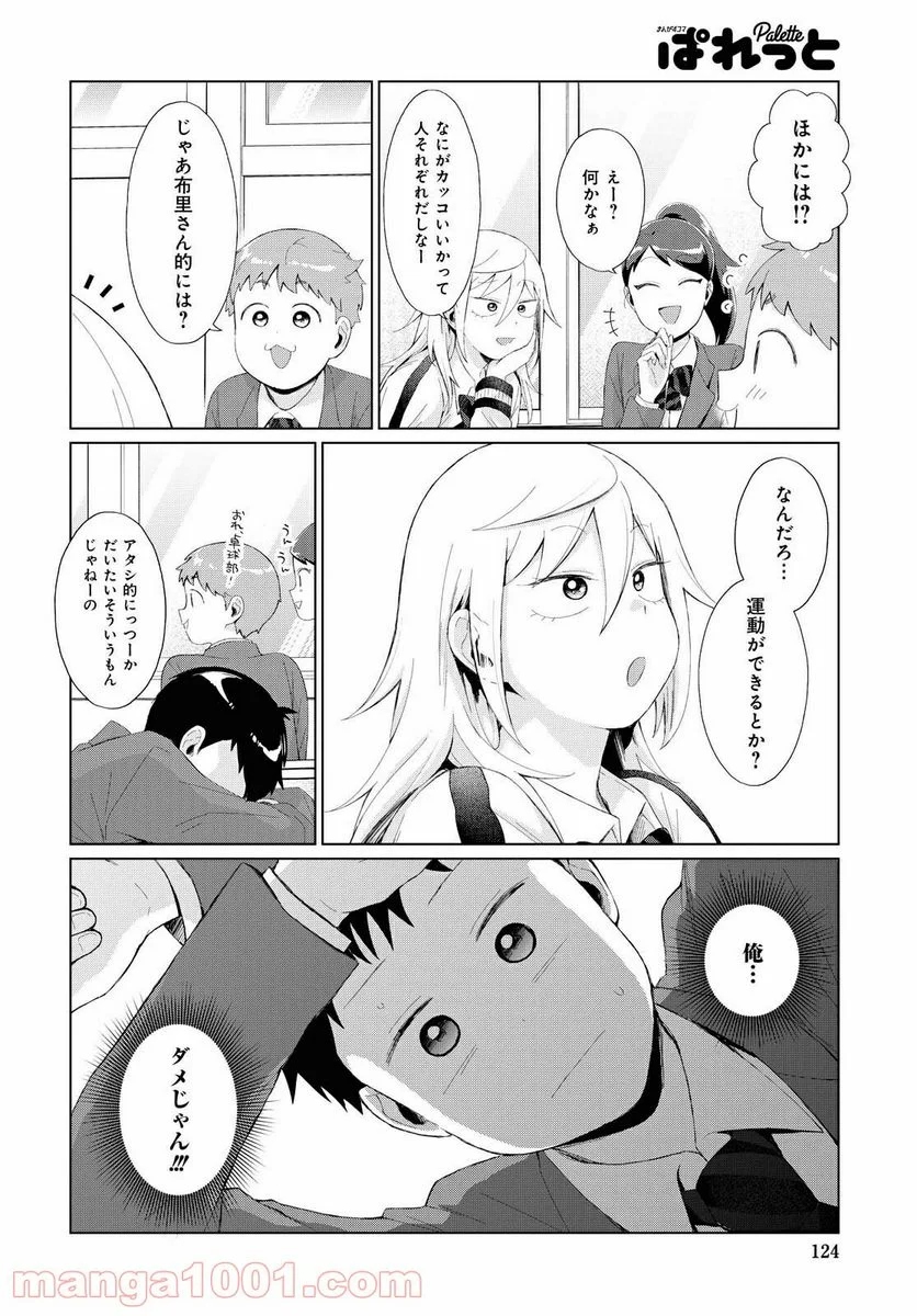 となりの布里さんがとにかくコワい。 - 第30話 - Page 6