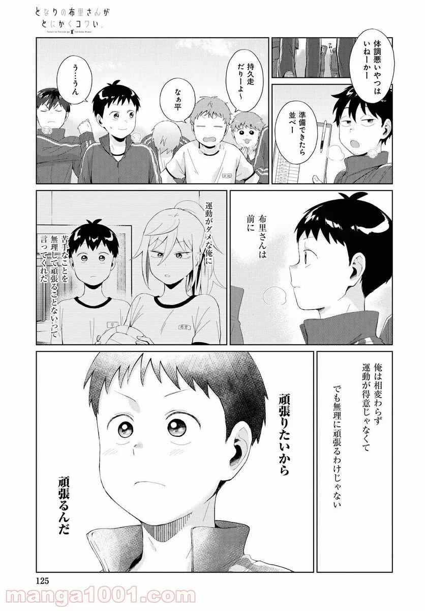 となりの布里さんがとにかくコワい。 - 第30話 - Page 7