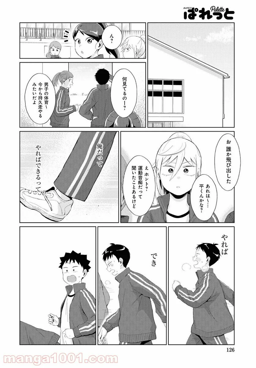 となりの布里さんがとにかくコワい。 - 第30話 - Page 8