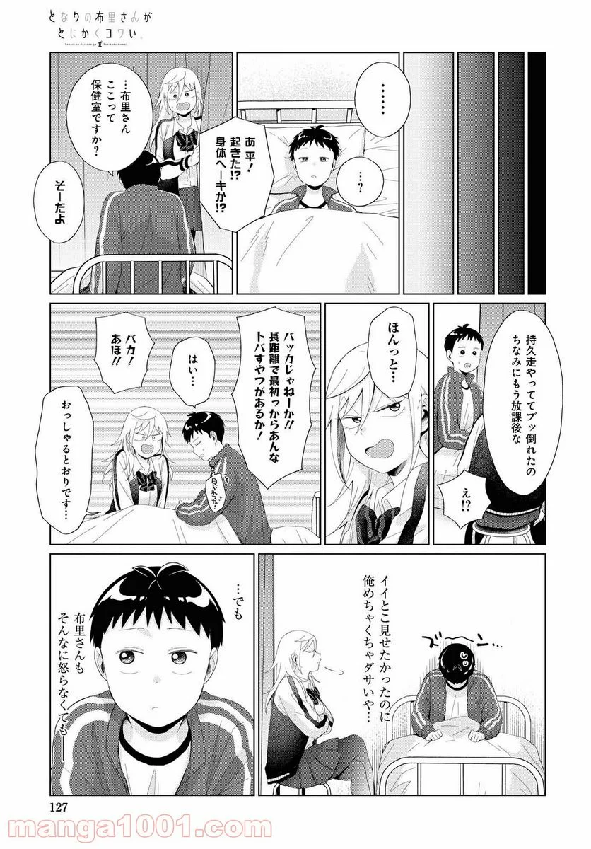 となりの布里さんがとにかくコワい。 - 第30話 - Page 9