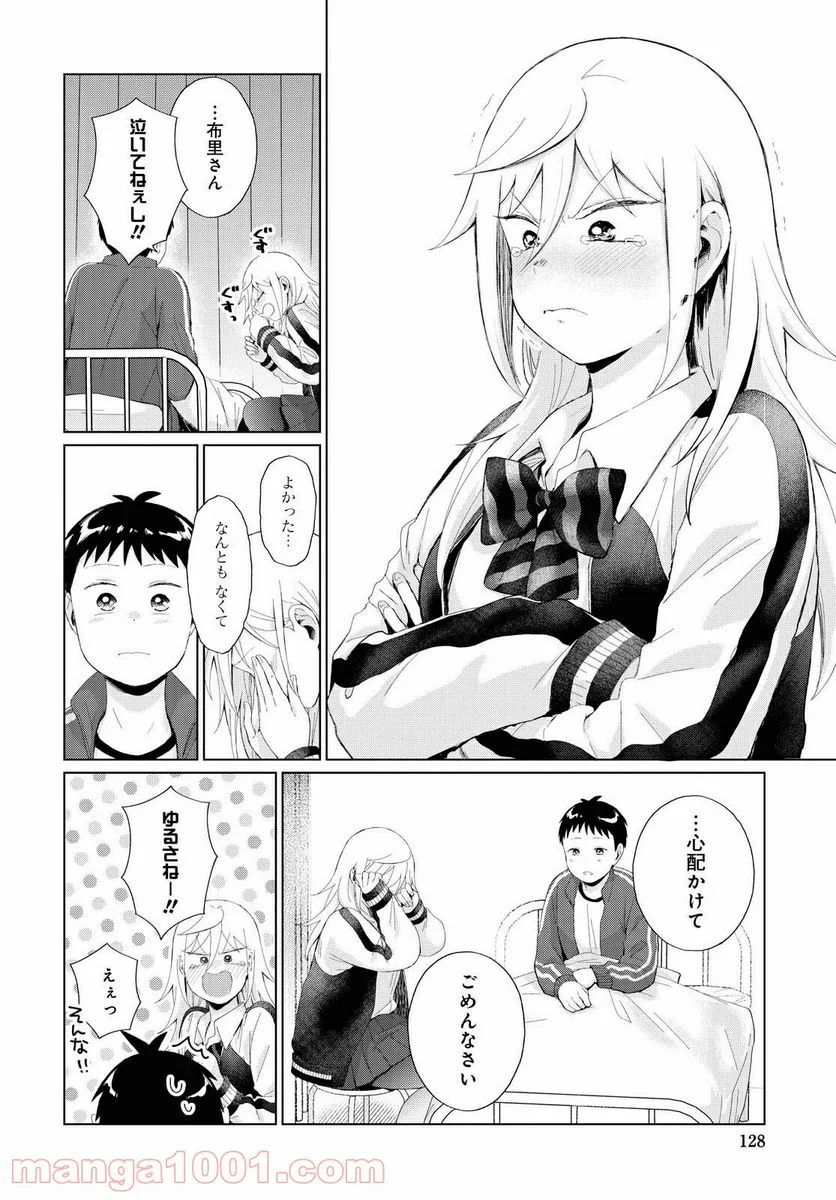 となりの布里さんがとにかくコワい。 - 第30話 - Page 10