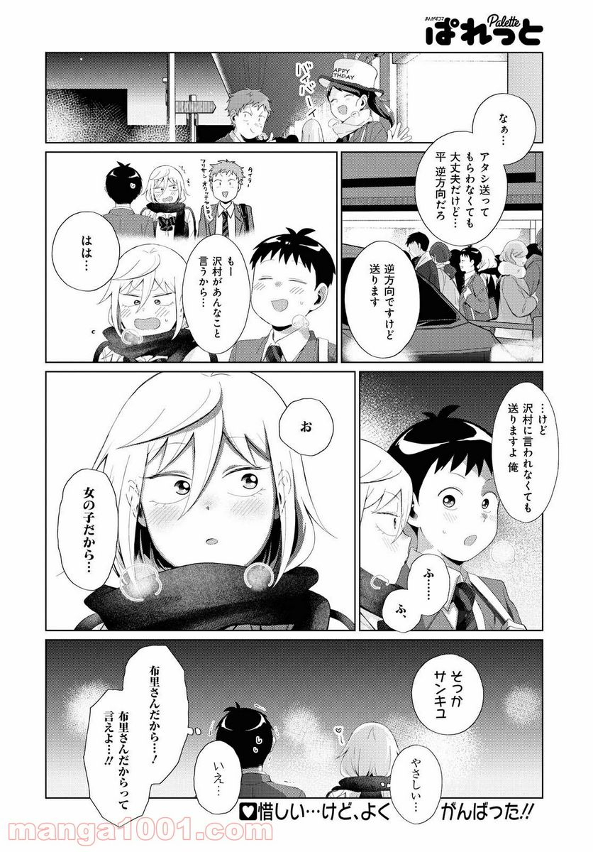 となりの布里さんがとにかくコワい。 - 第31話 - Page 14