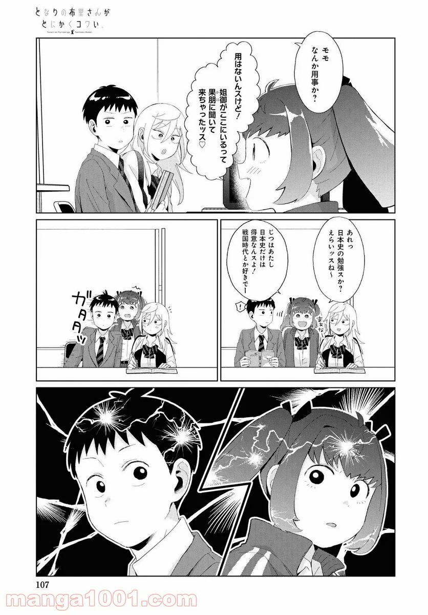 となりの布里さんがとにかくコワい。 - 第31話 - Page 3