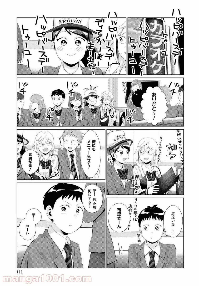 となりの布里さんがとにかくコワい。 - 第31話 - Page 7