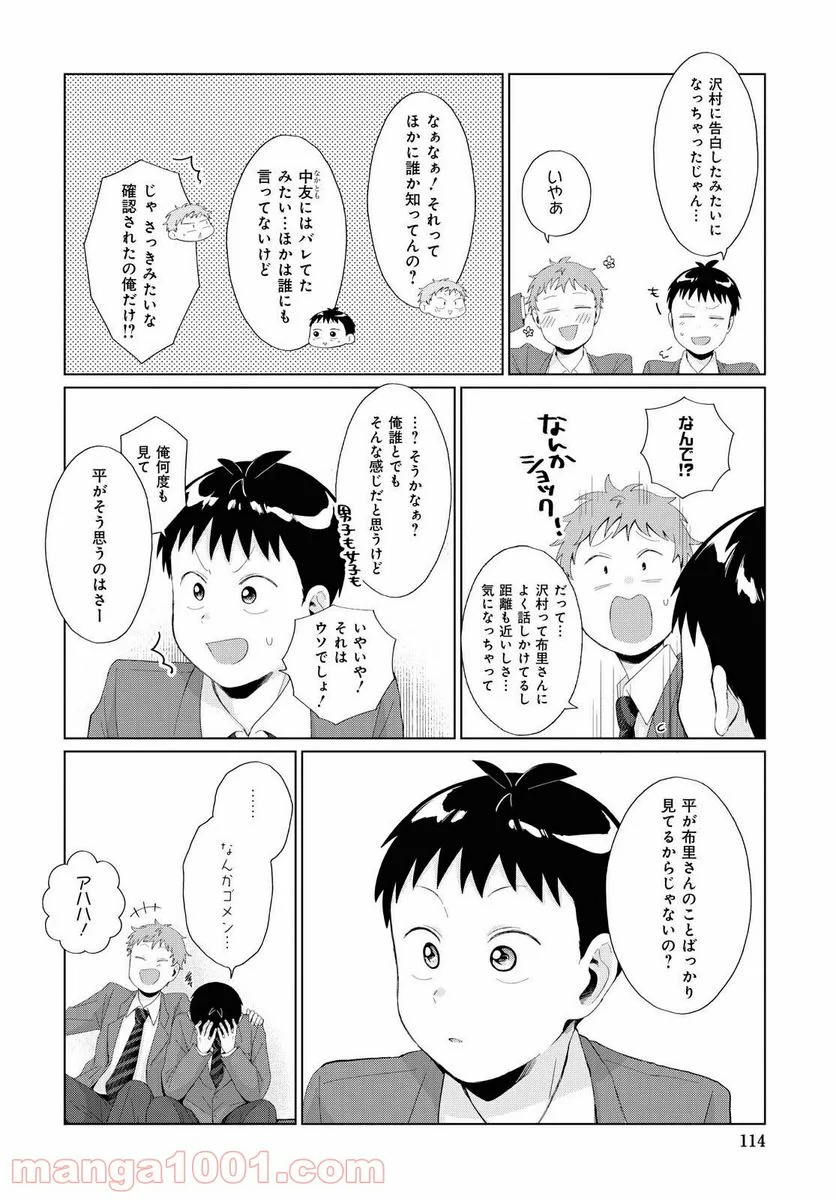 となりの布里さんがとにかくコワい。 - 第31話 - Page 10