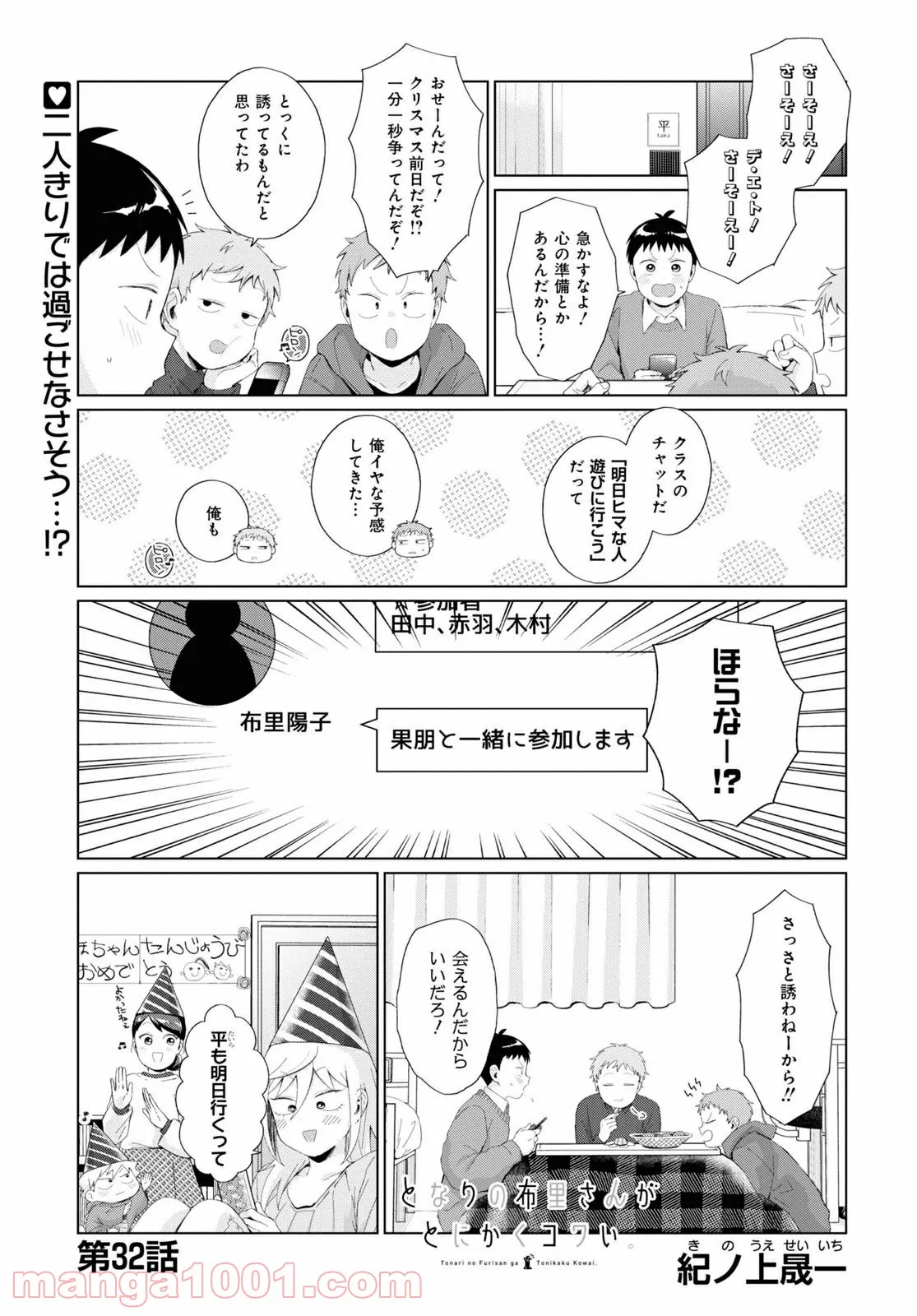 となりの布里さんがとにかくコワい。 - 第32話 - Page 1