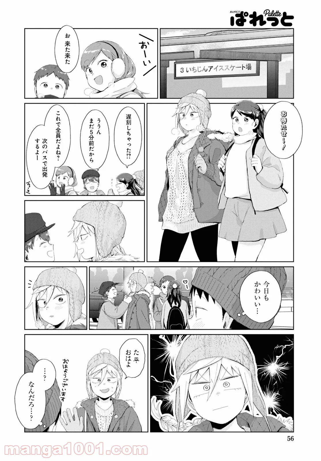 となりの布里さんがとにかくコワい。 - 第32話 - Page 2