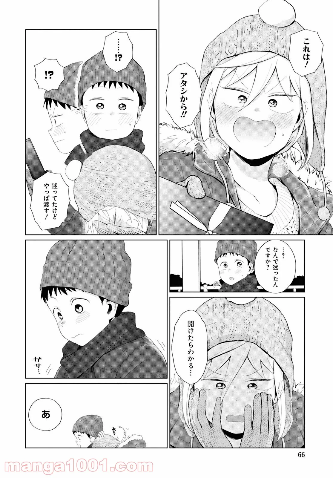 となりの布里さんがとにかくコワい。 - 第32話 - Page 12