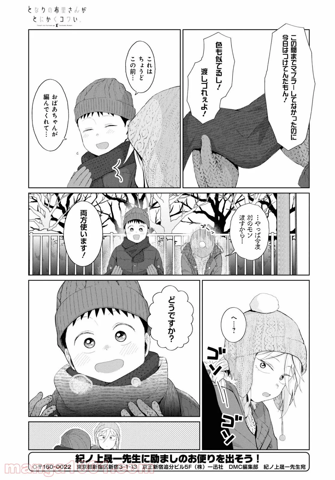 となりの布里さんがとにかくコワい。 - 第32話 - Page 13