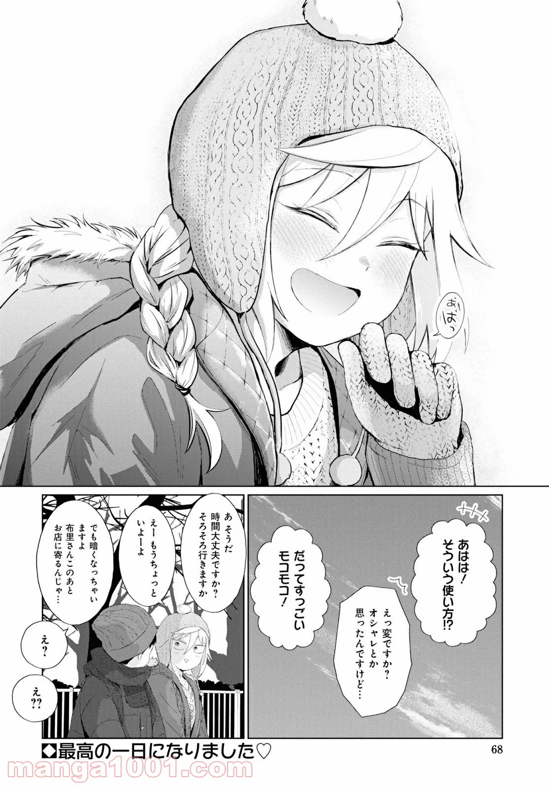 となりの布里さんがとにかくコワい。 - 第32話 - Page 14