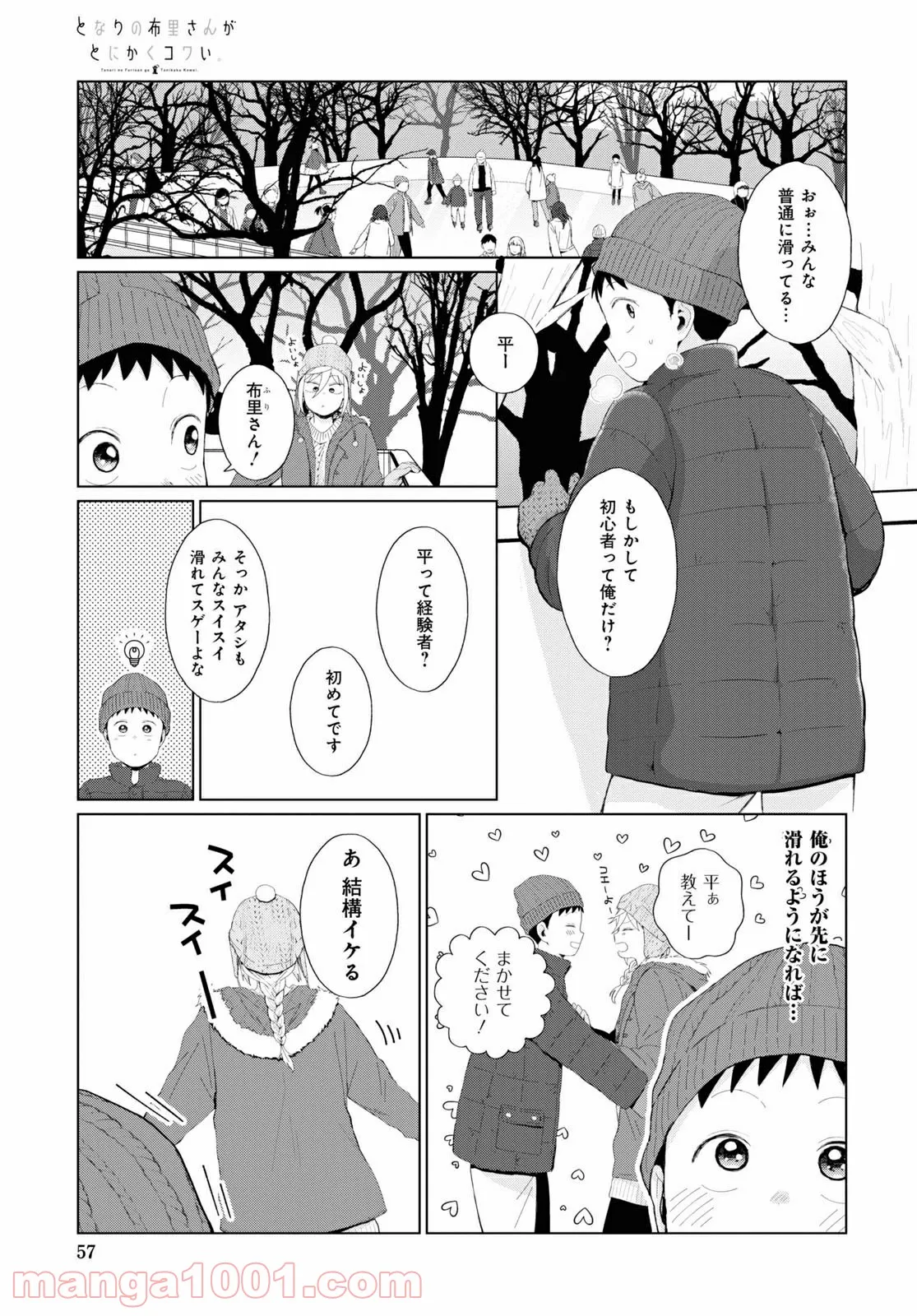 となりの布里さんがとにかくコワい。 - 第32話 - Page 3