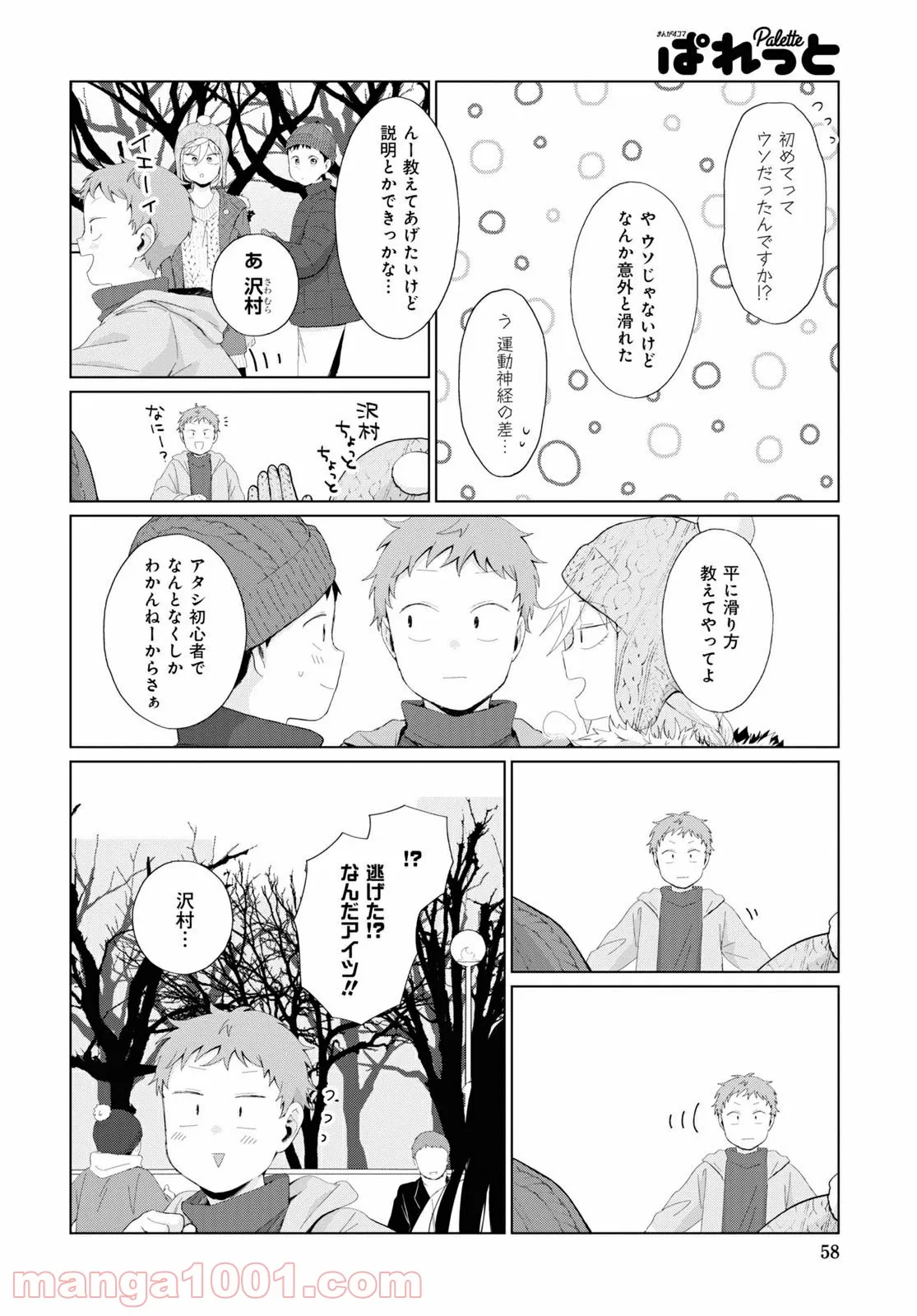 となりの布里さんがとにかくコワい。 - 第32話 - Page 4