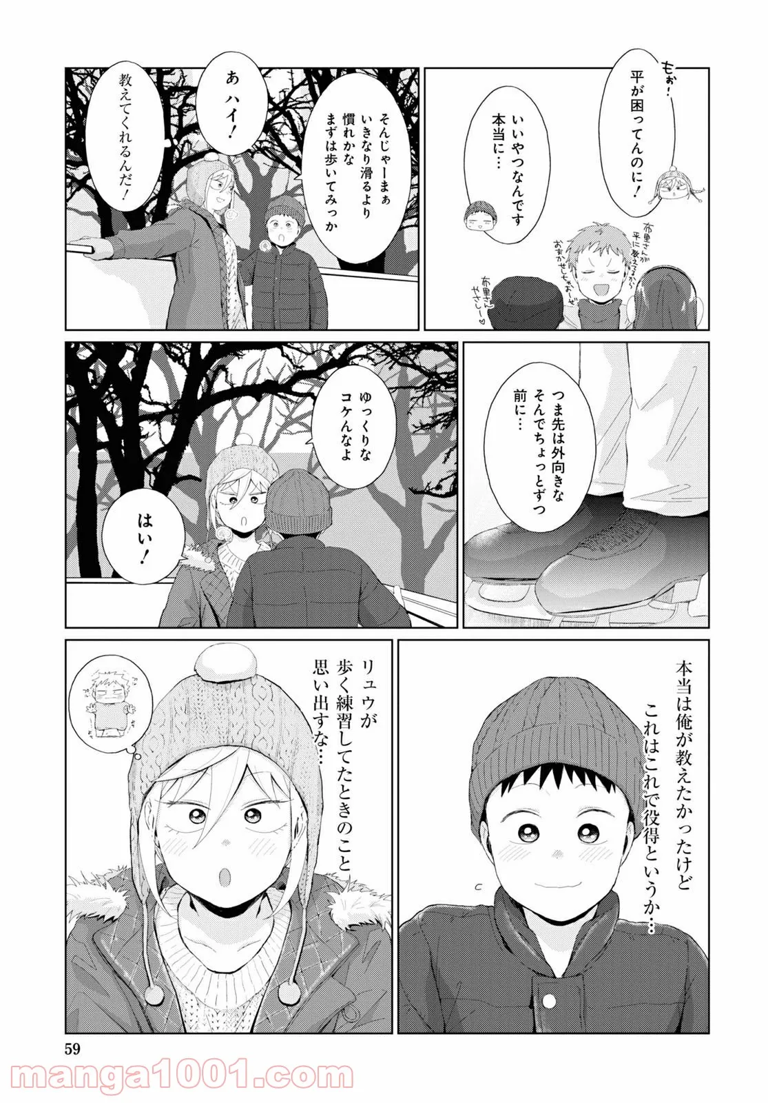 となりの布里さんがとにかくコワい。 - 第32話 - Page 5