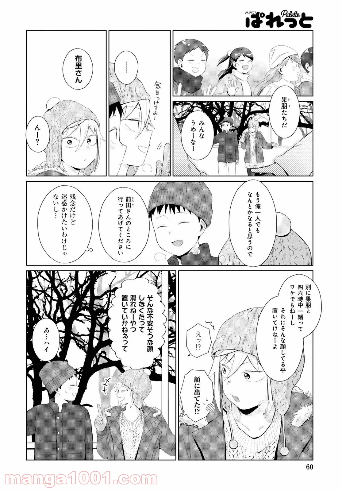 となりの布里さんがとにかくコワい。 - 第32話 - Page 6