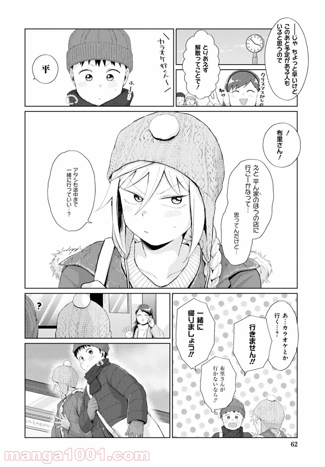 となりの布里さんがとにかくコワい。 - 第32話 - Page 8