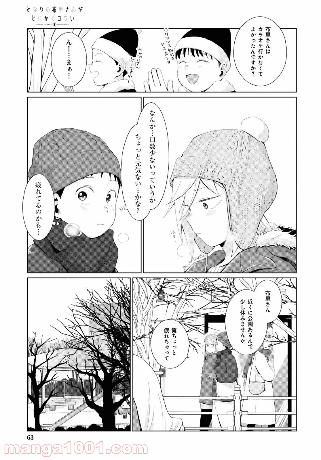 となりの布里さんがとにかくコワい。 - 第32話 - Page 9