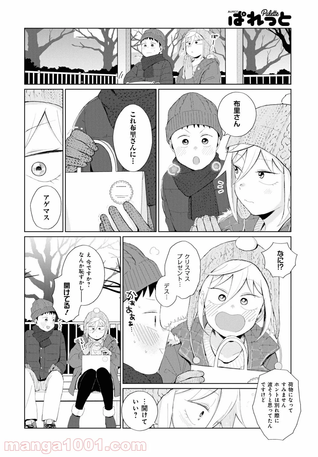 となりの布里さんがとにかくコワい。 - 第32話 - Page 10