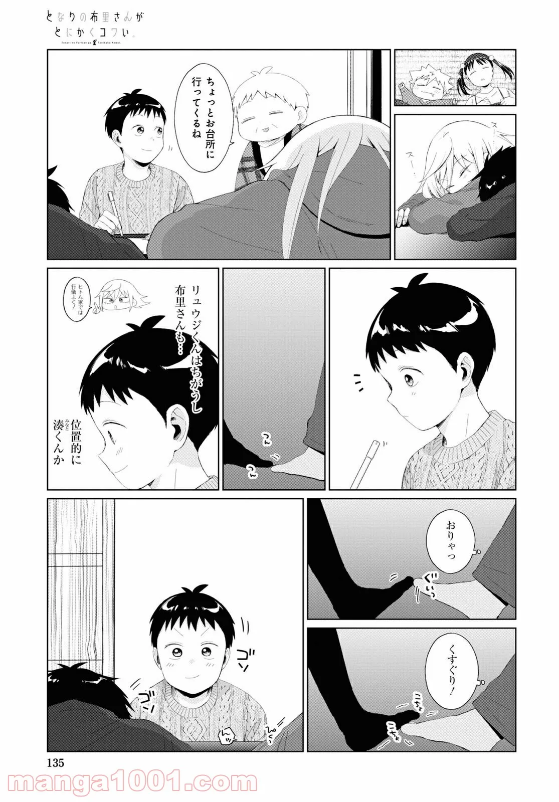 となりの布里さんがとにかくコワい。 - 第33話 - Page 11