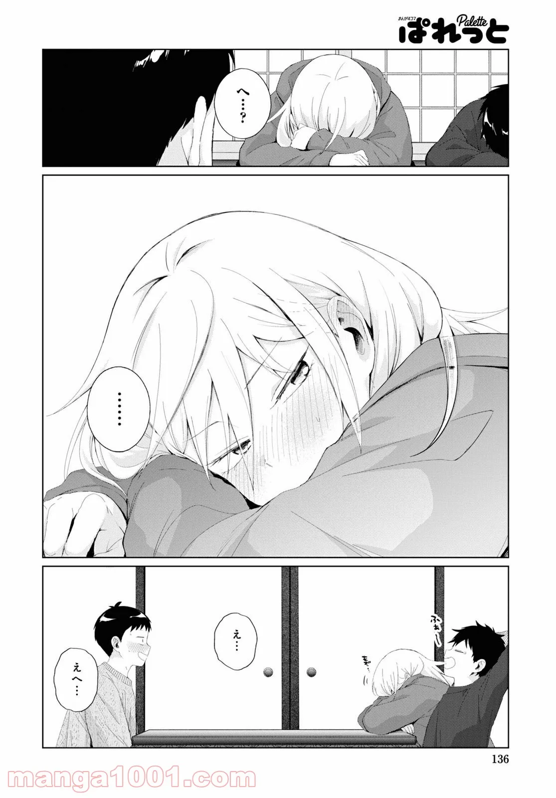 となりの布里さんがとにかくコワい。 - 第33話 - Page 12