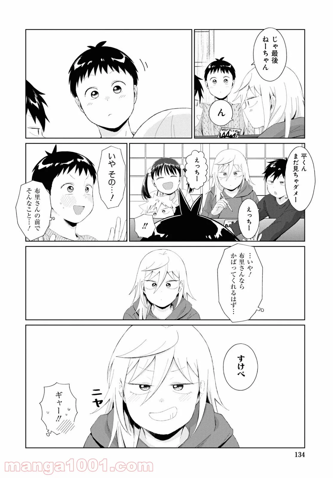 となりの布里さんがとにかくコワい。 - 第33話 - Page 10