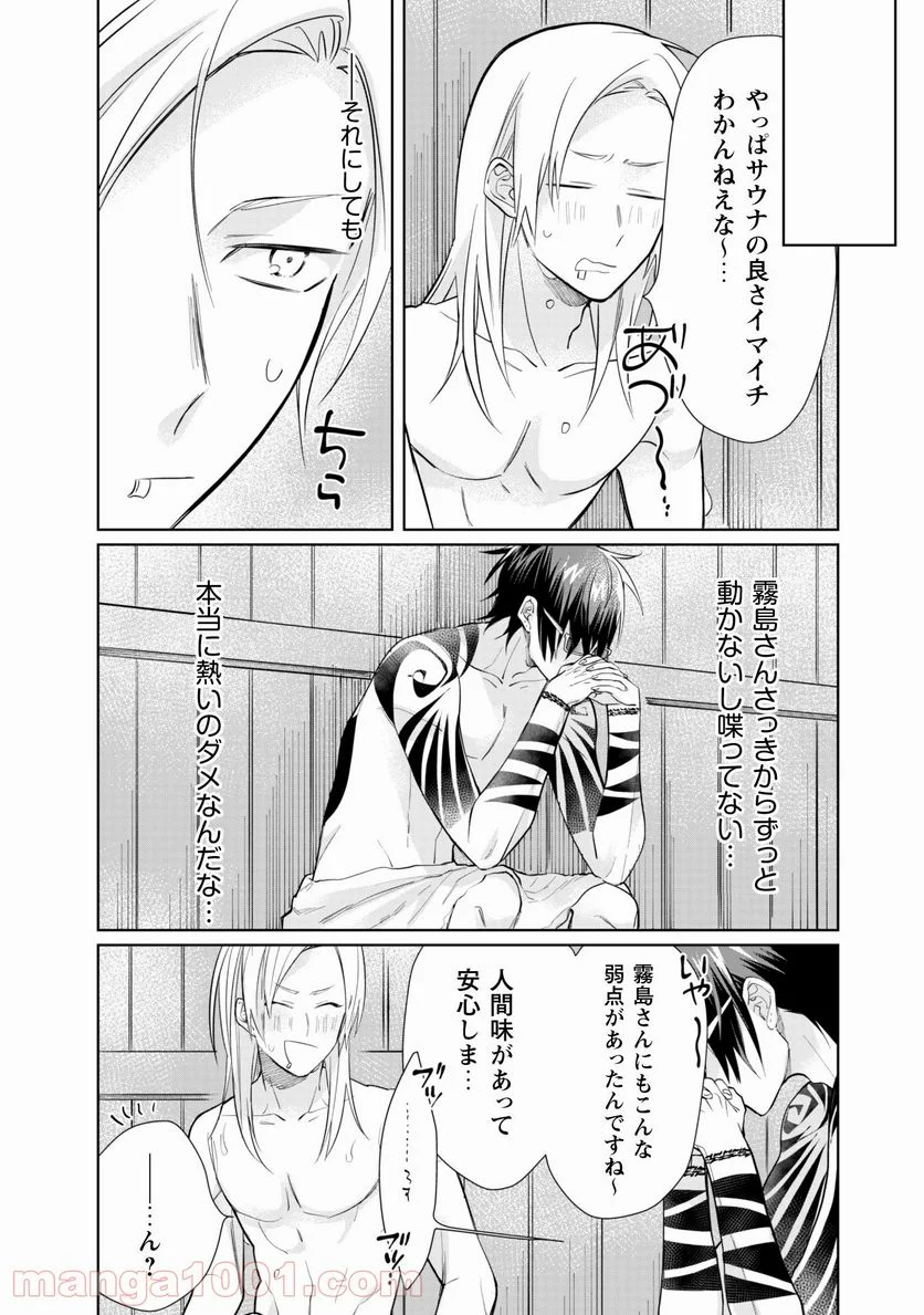 組長娘と世話係 - 第43話 - Page 12