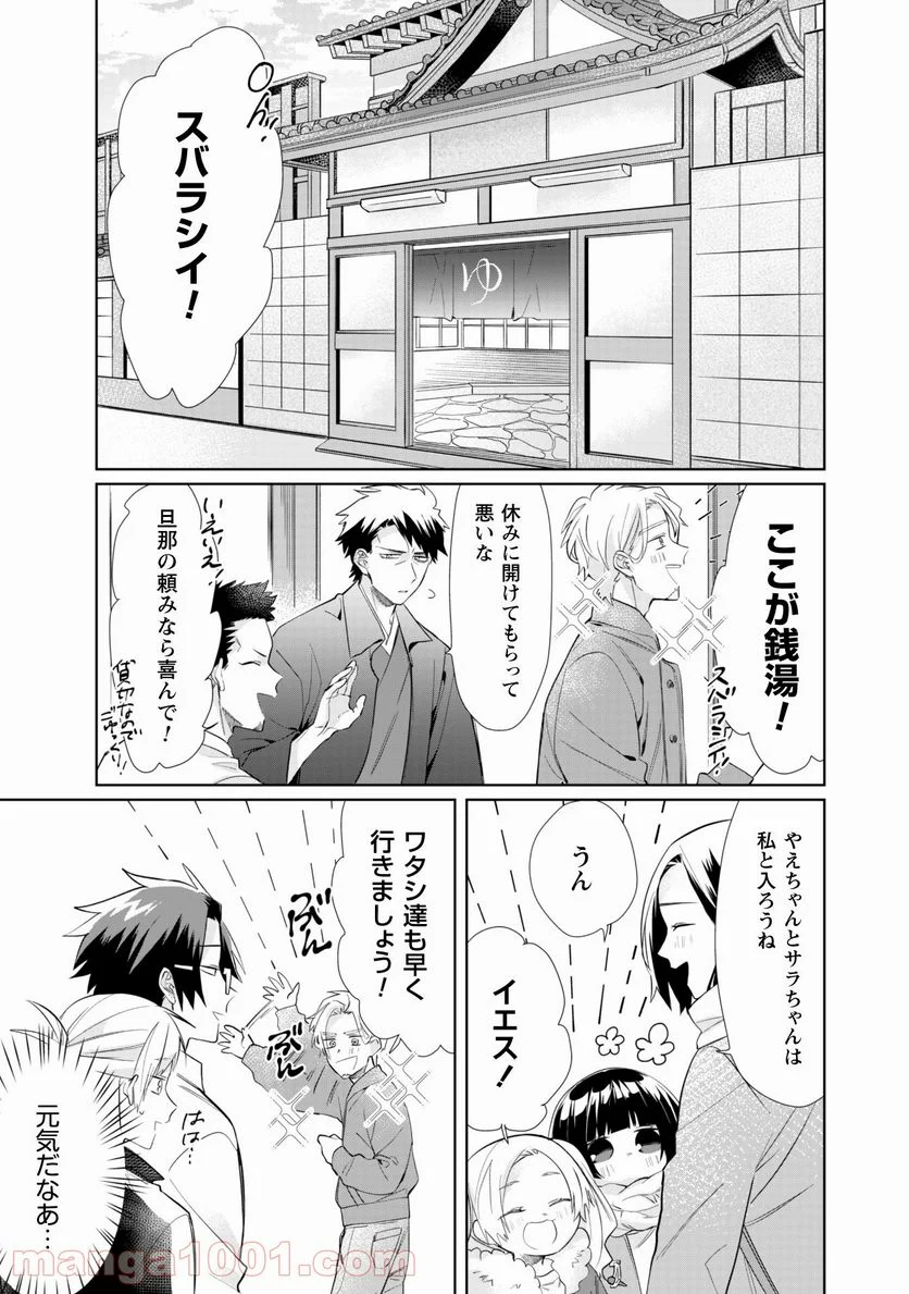 組長娘と世話係 - 第43話 - Page 4