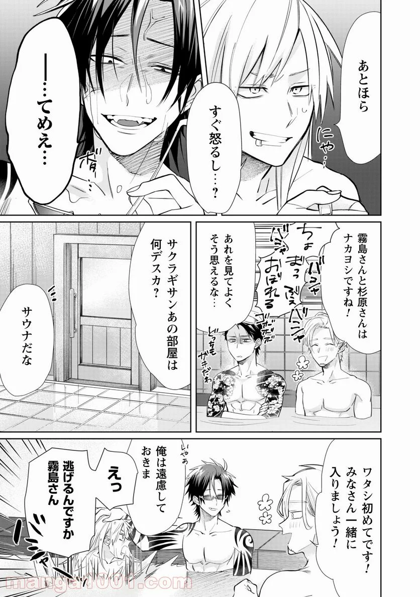 組長娘と世話係 - 第43話 - Page 10