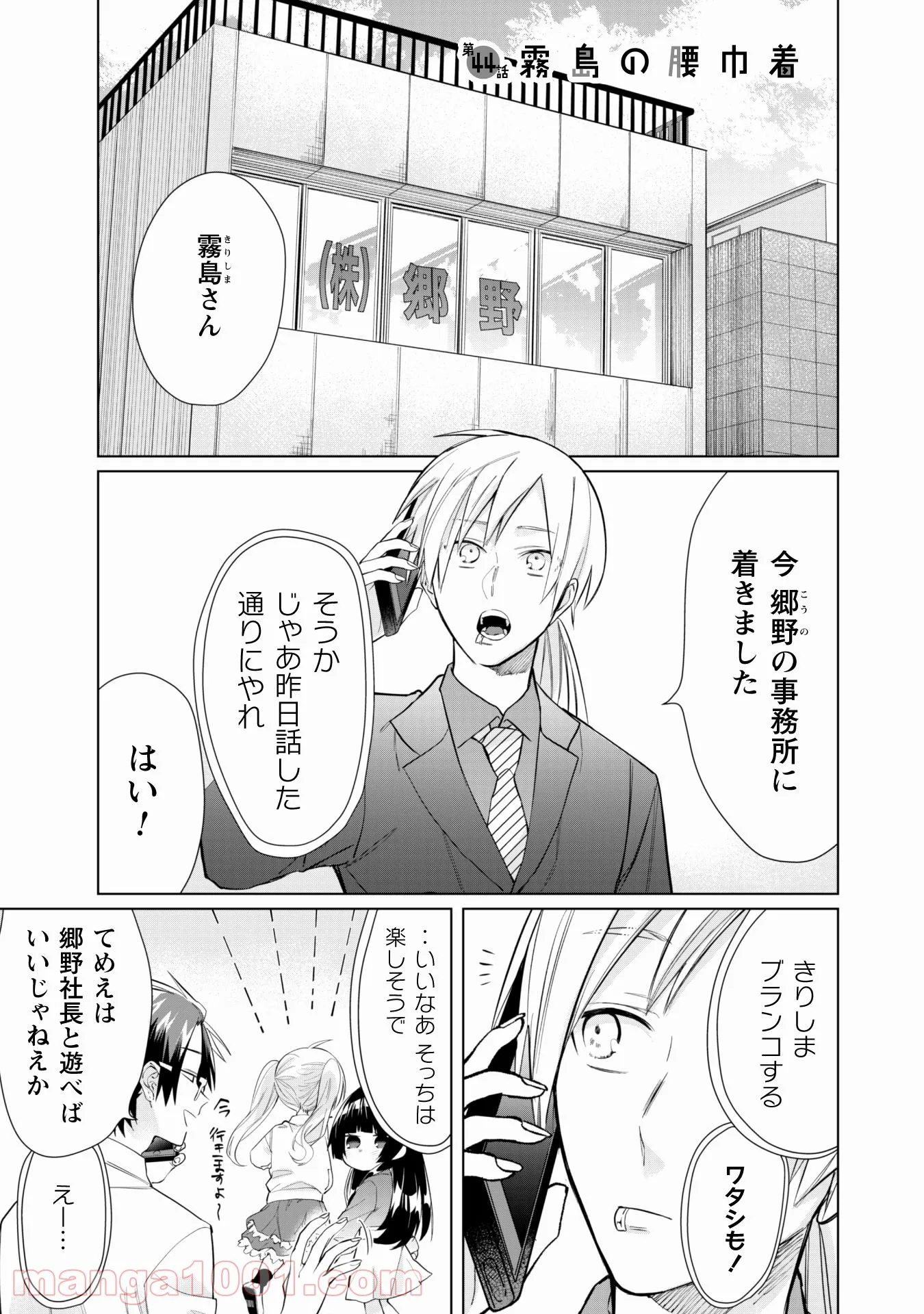 組長娘と世話係 - 第44話 - Page 2