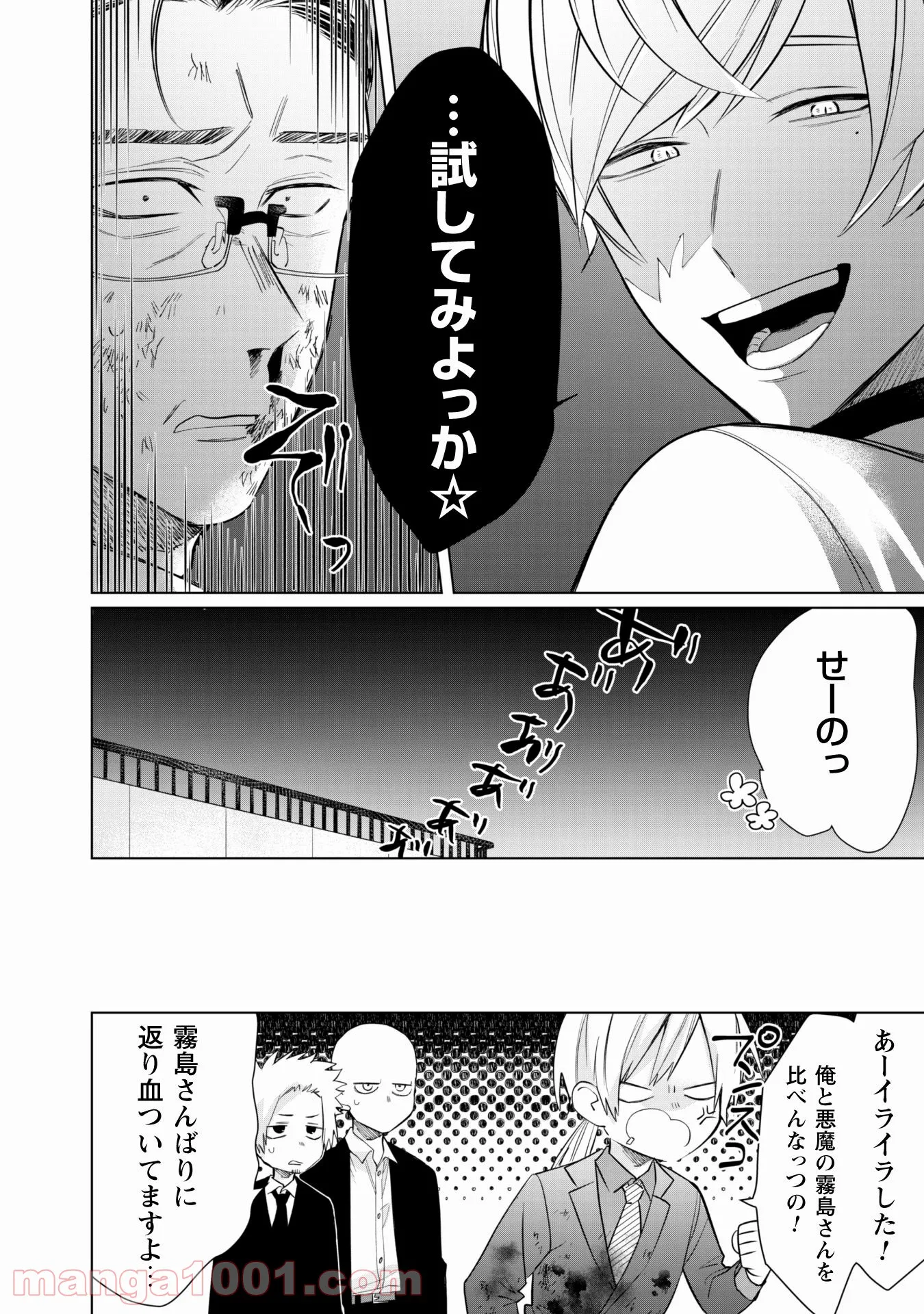 組長娘と世話係 - 第44話 - Page 15