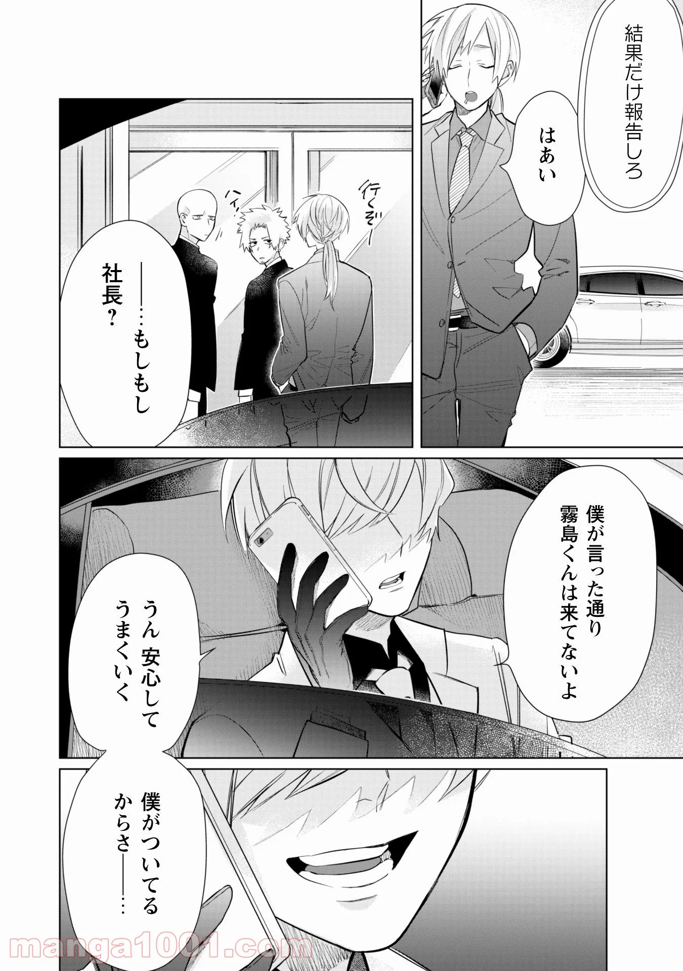 組長娘と世話係 - 第44話 - Page 3