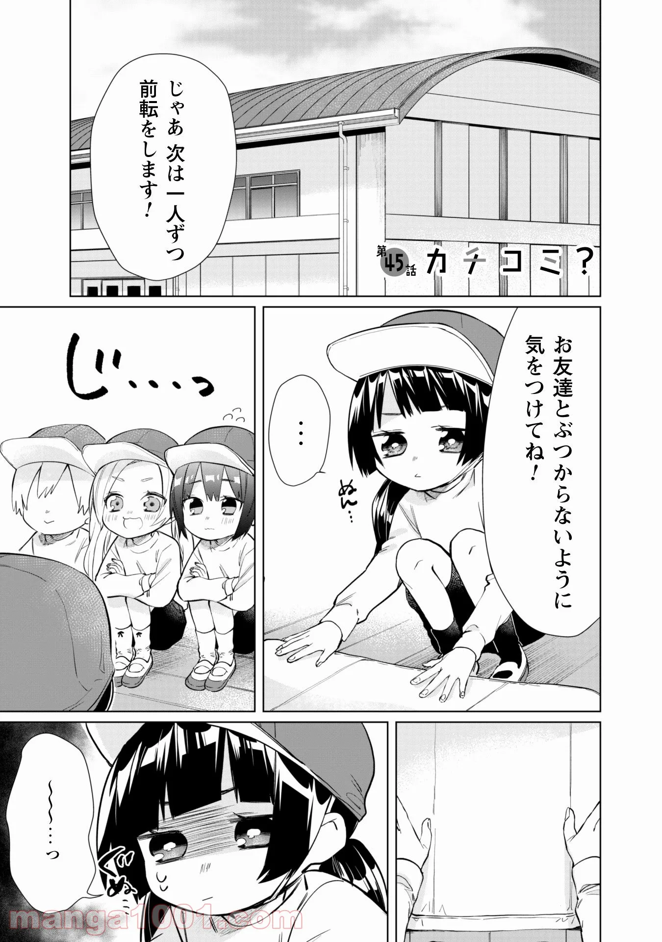 組長娘と世話係 - 第45話 - Page 2