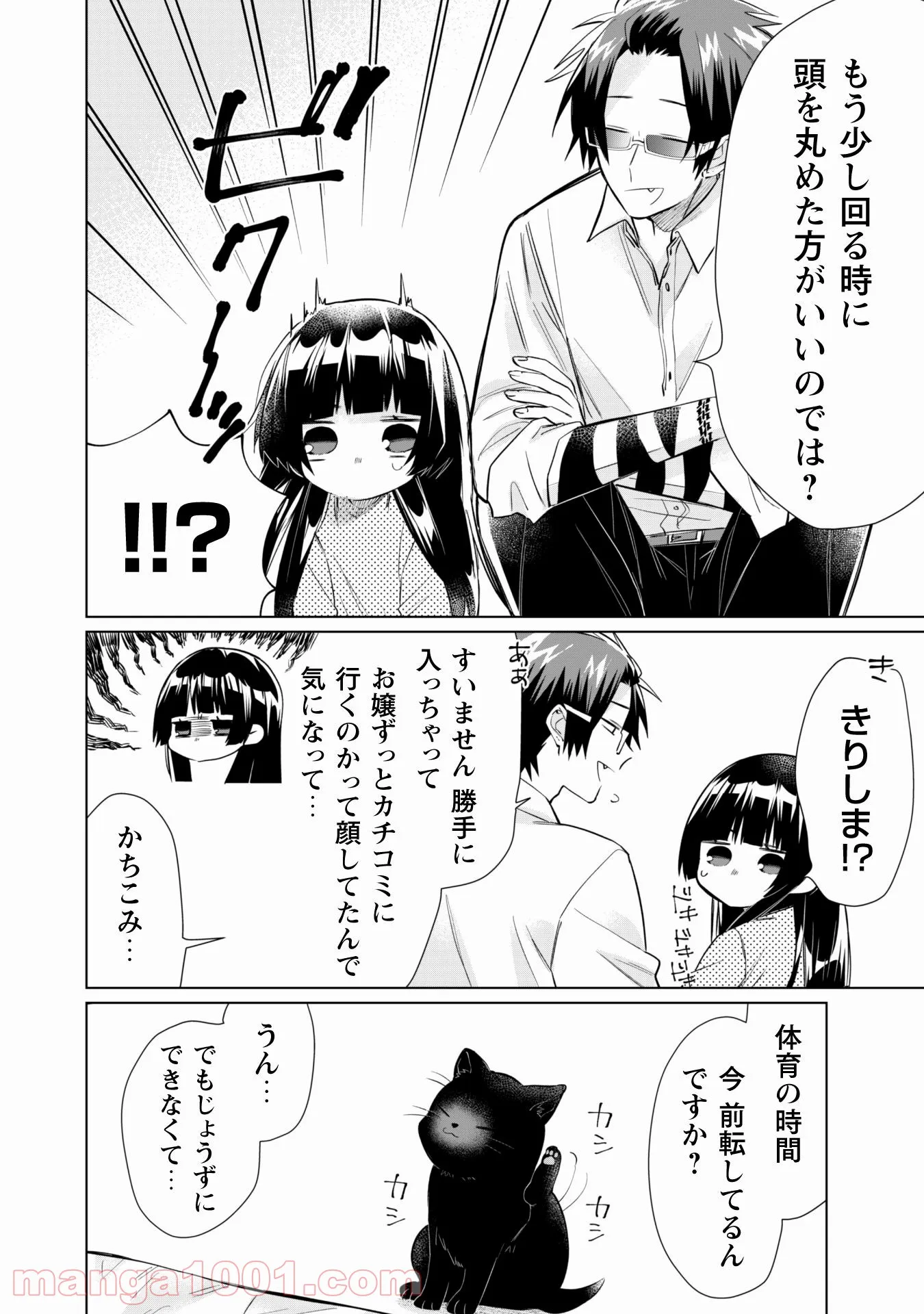 組長娘と世話係 - 第45話 - Page 5