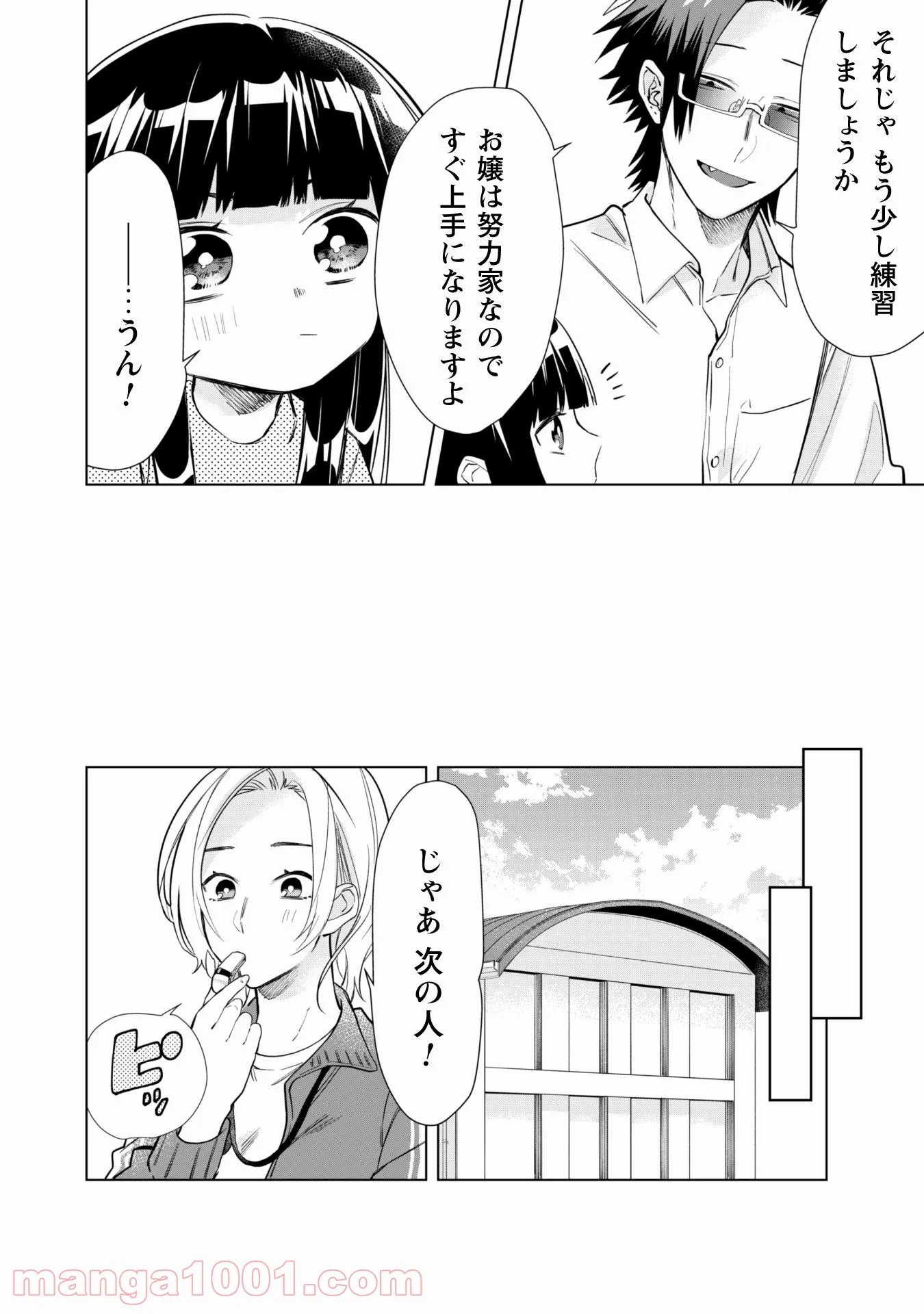 組長娘と世話係 - 第45話 - Page 6