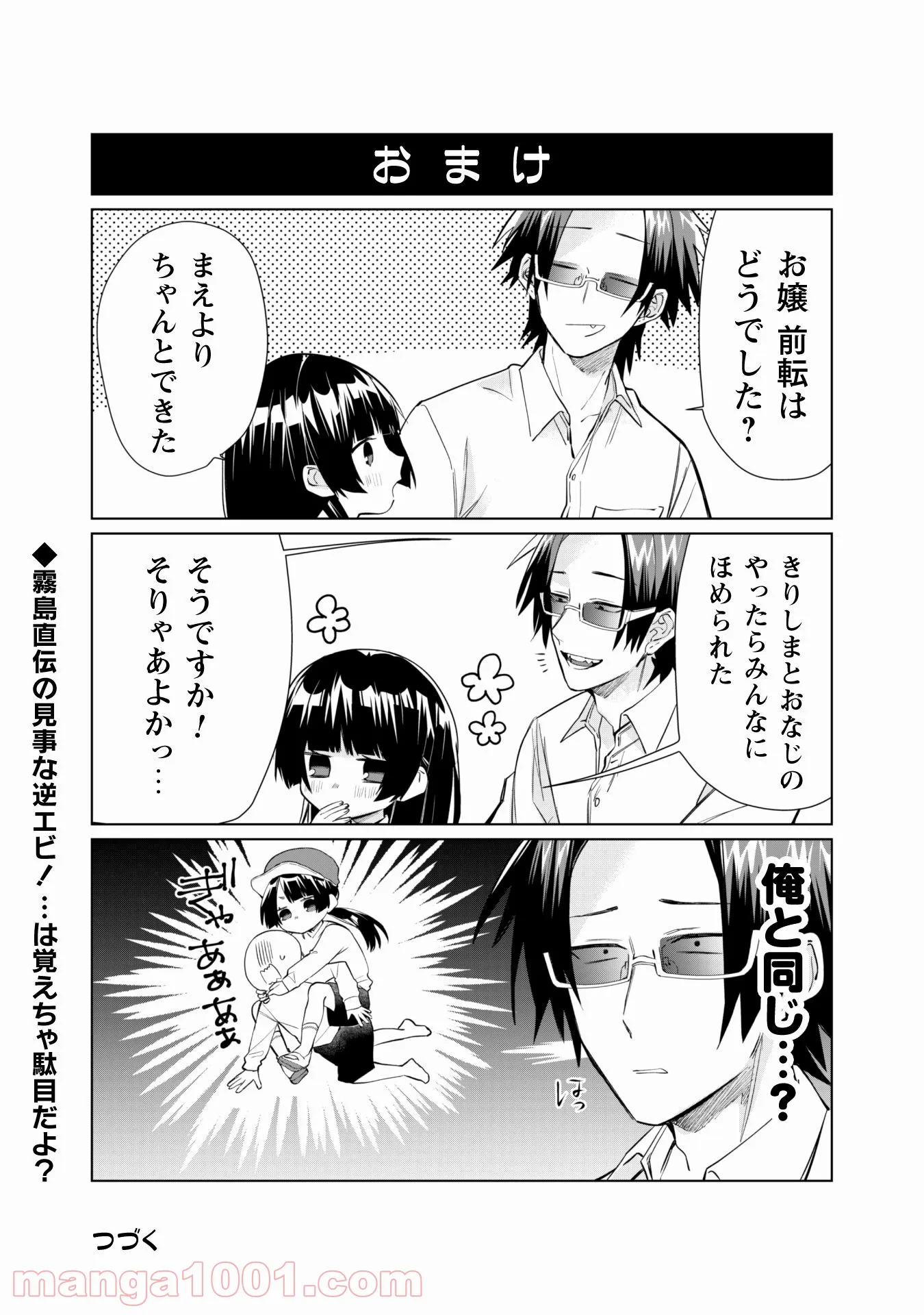 組長娘と世話係 - 第45話 - Page 9