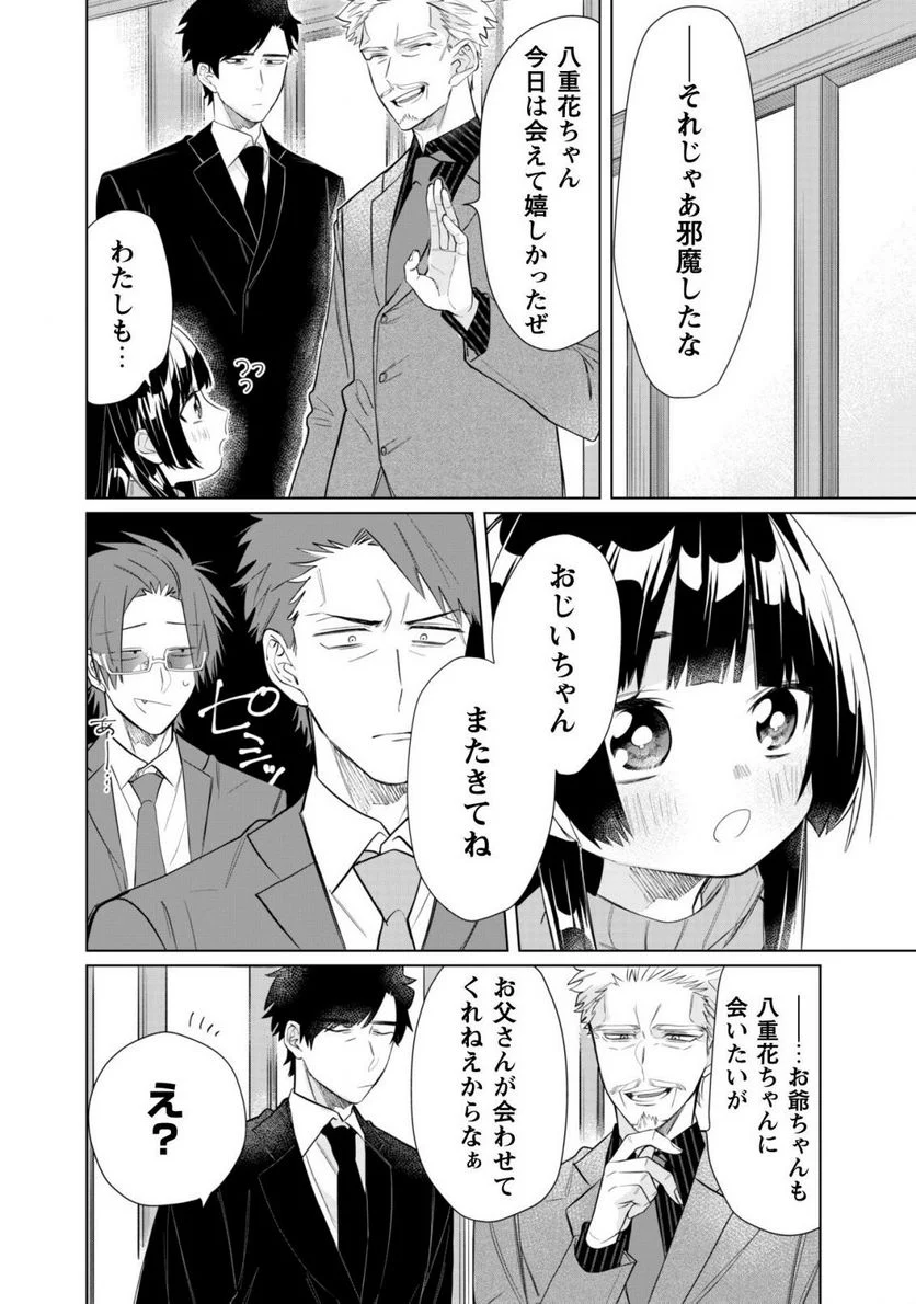 組長娘と世話係 - 第49話 - Page 14