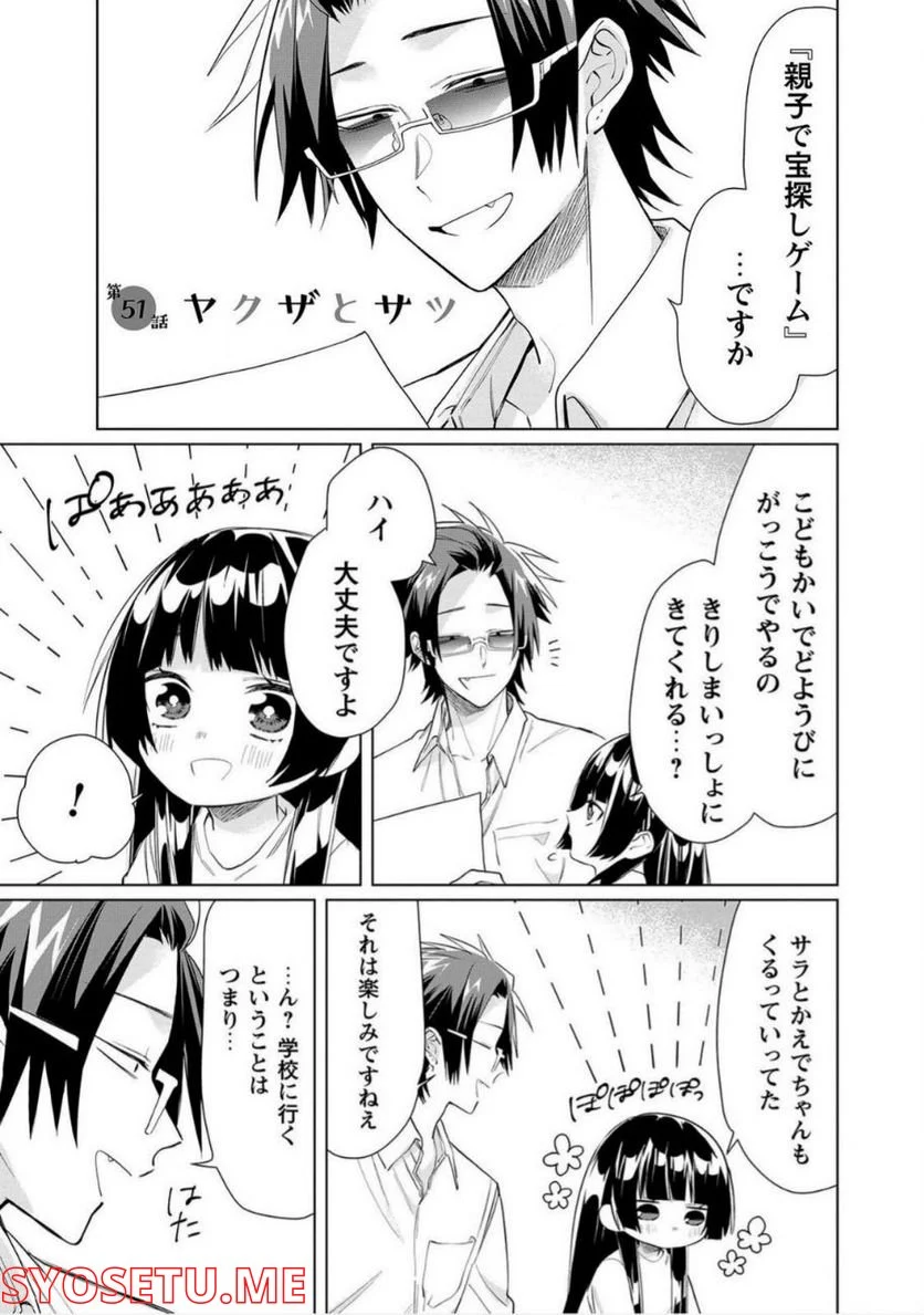 組長娘と世話係 - 第51話 - Page 2