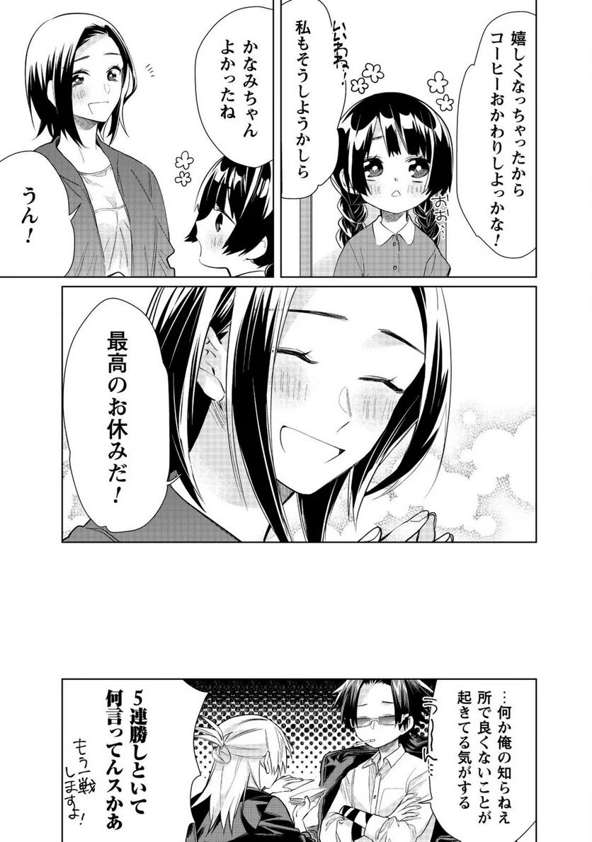 組長娘と世話係 - 第52話 - Page 13