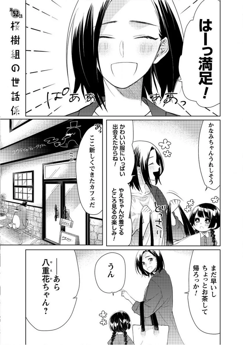 組長娘と世話係 - 第52話 - Page 3