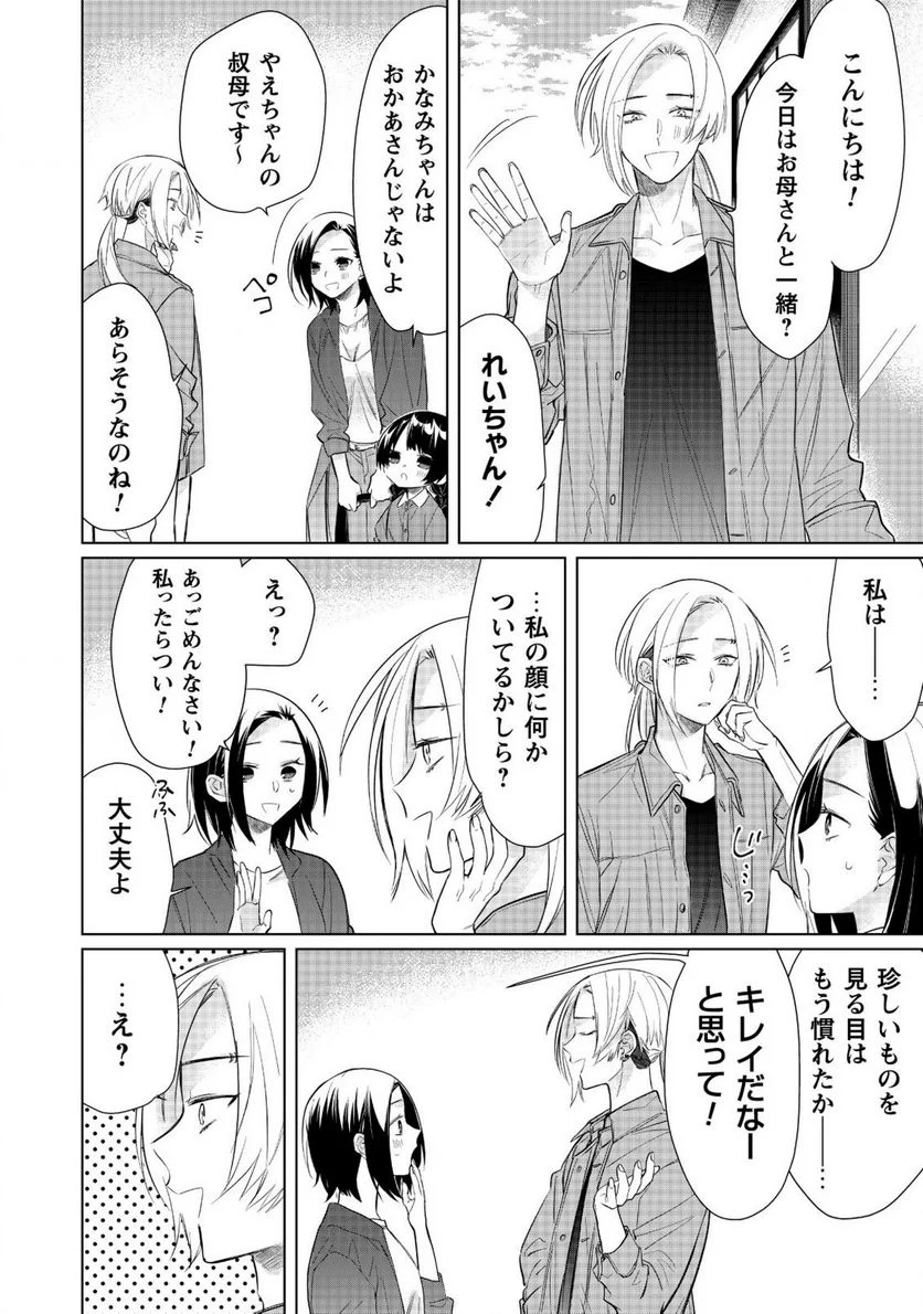 組長娘と世話係 - 第52話 - Page 4