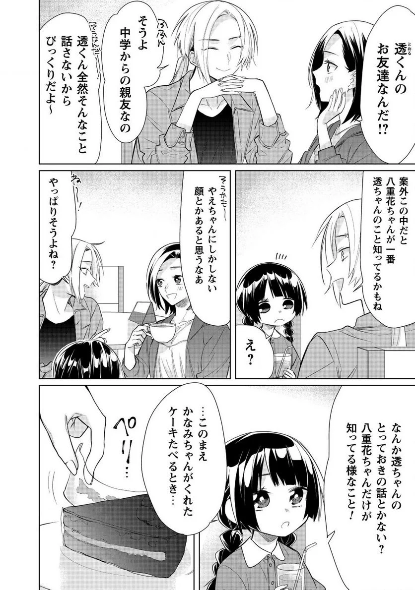 組長娘と世話係 - 第52話 - Page 6