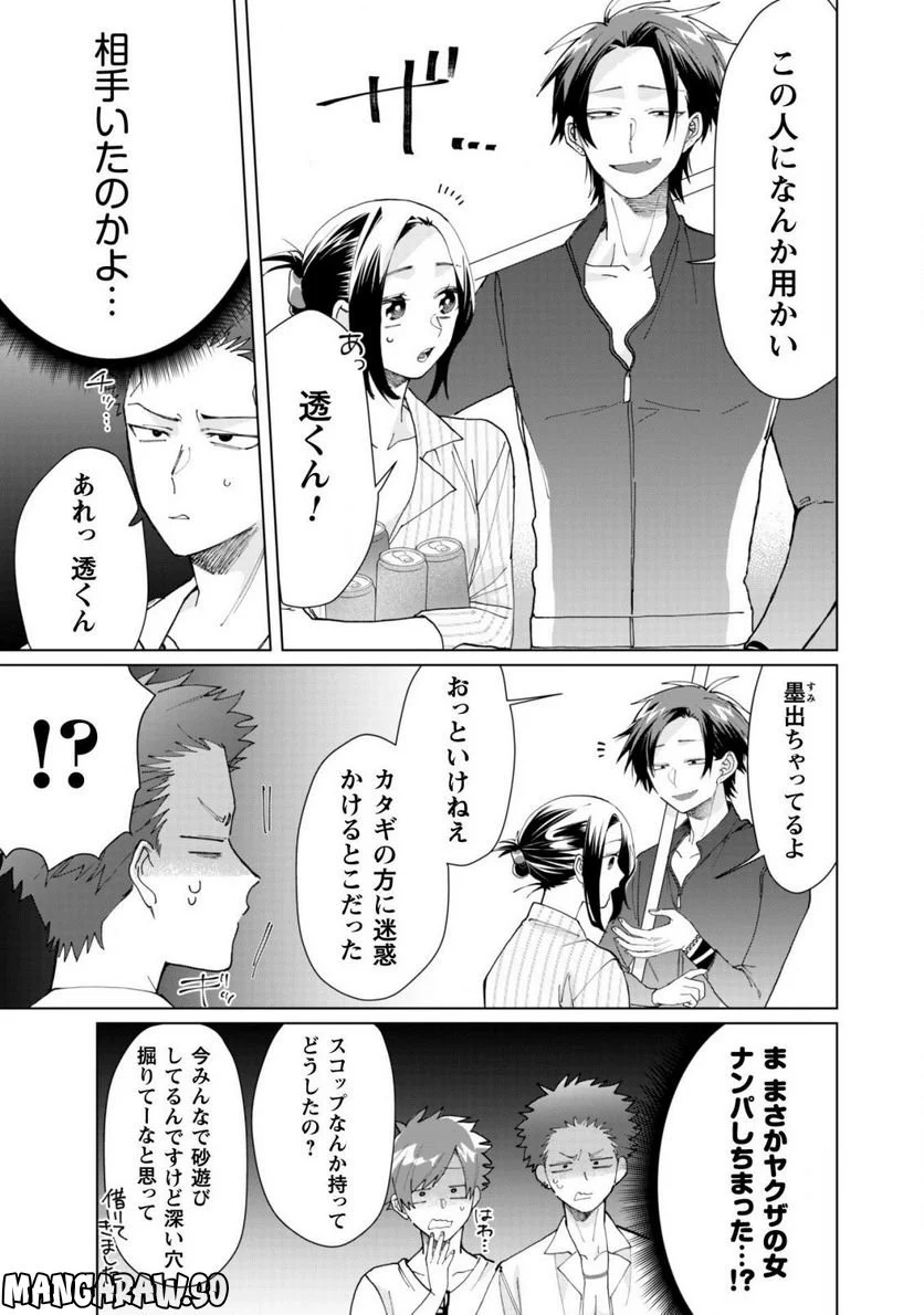 組長娘と世話係 - 第55話 - Page 11