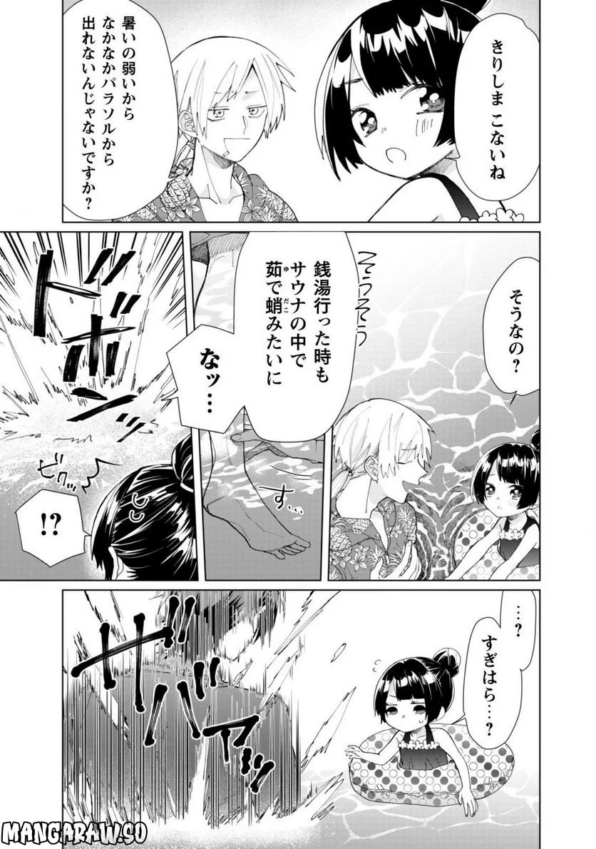 組長娘と世話係 - 第55話 - Page 5