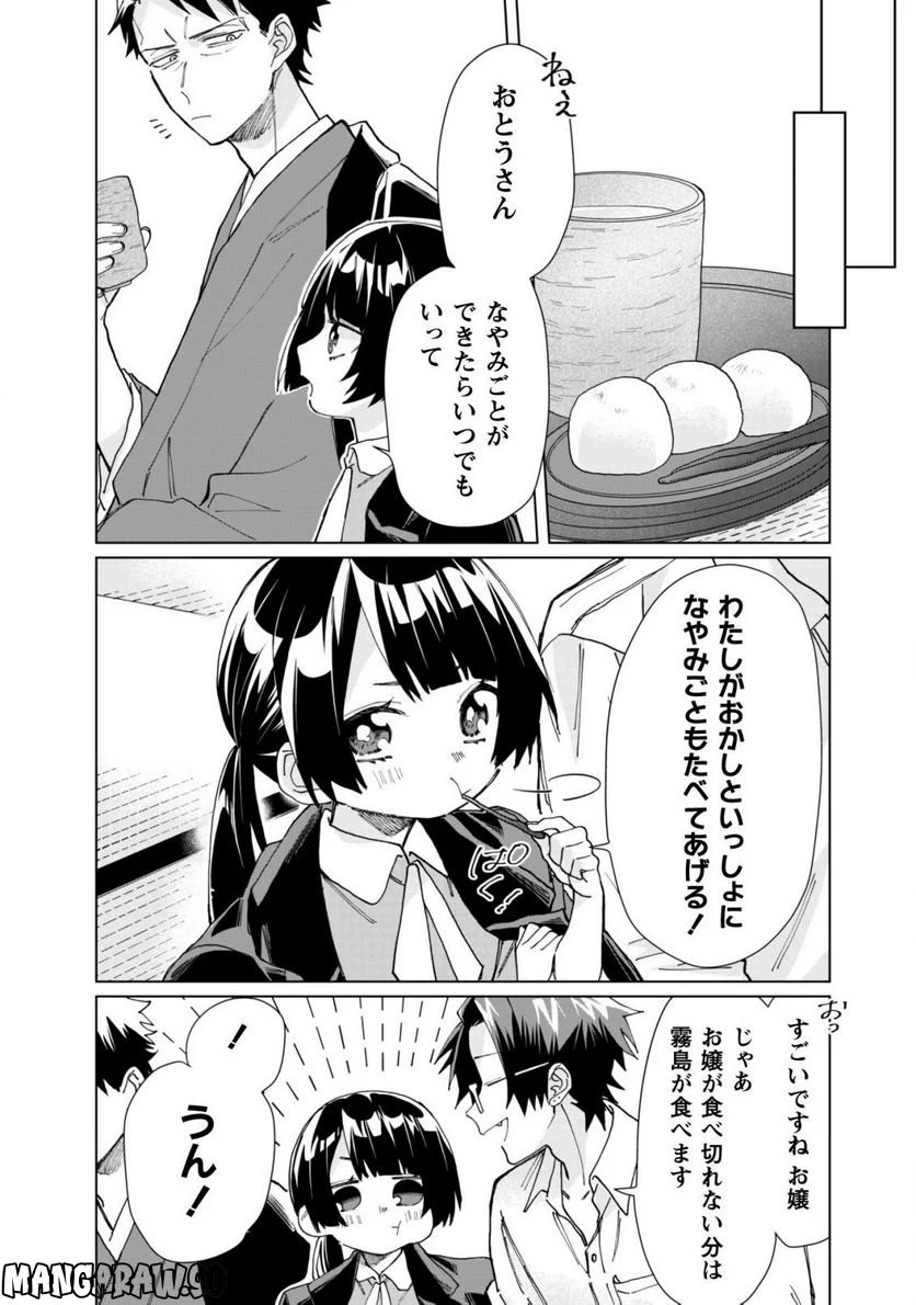 組長娘と世話係 - 第57話 - Page 12