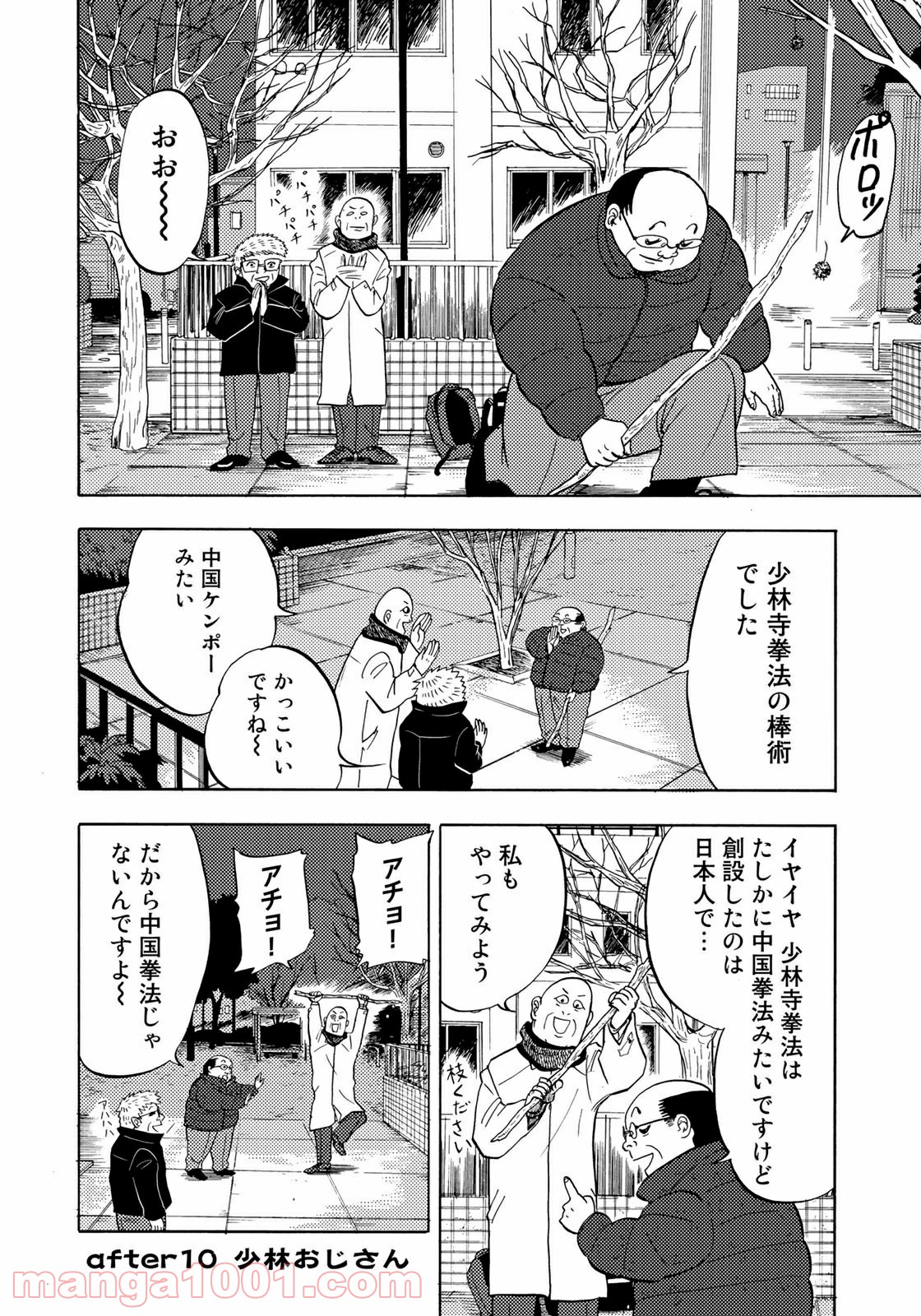 帰らないおじさん - 第10話 - Page 2