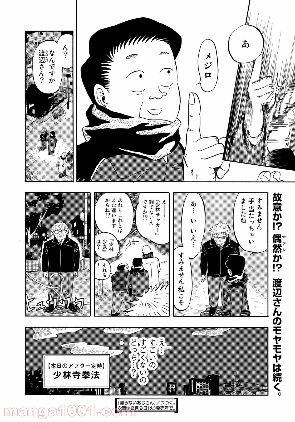 帰らないおじさん - 第10話 - Page 6